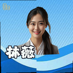 林薇